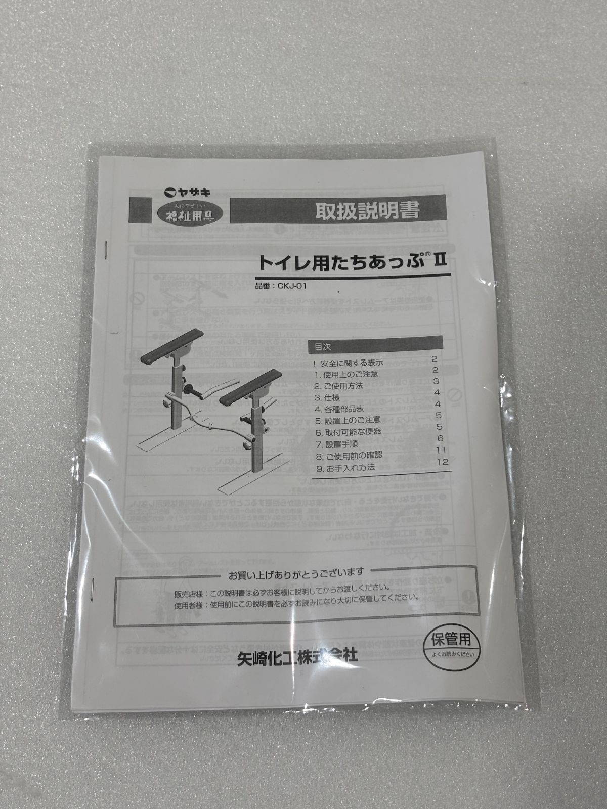 組み立て用 トイレ用たちあっぷⅡ CKJ-01 トイレ手すり 矢崎化工 YAZAKI 安定 STEELWINDOWSANDDOORS_COM
