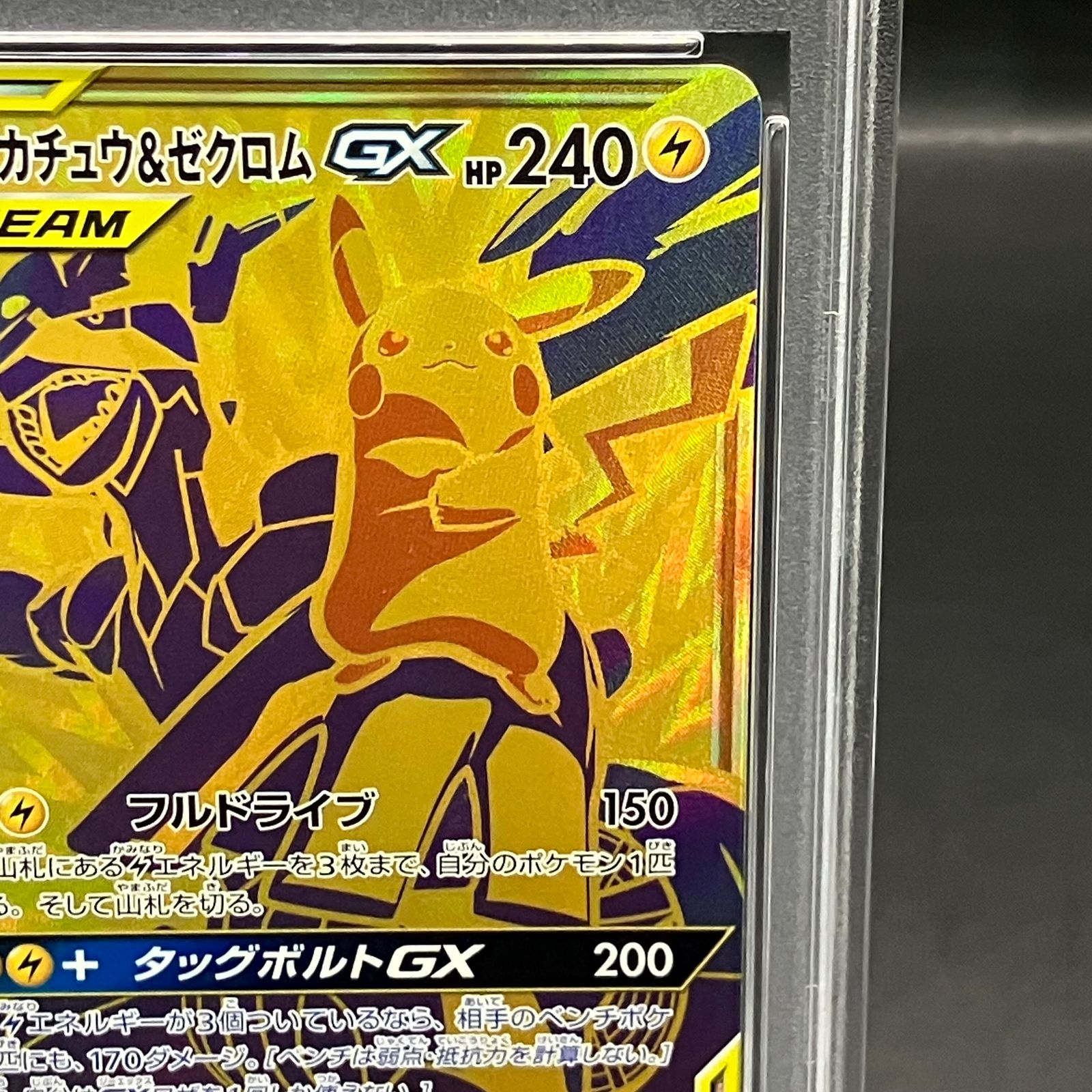 ポケモン - 【PSA10】ピカチュウ＆ゼクロムGX UR 221/173 PSA10】ピカチュウ＆ゼクロムGX UR 221/173 - メルカリ