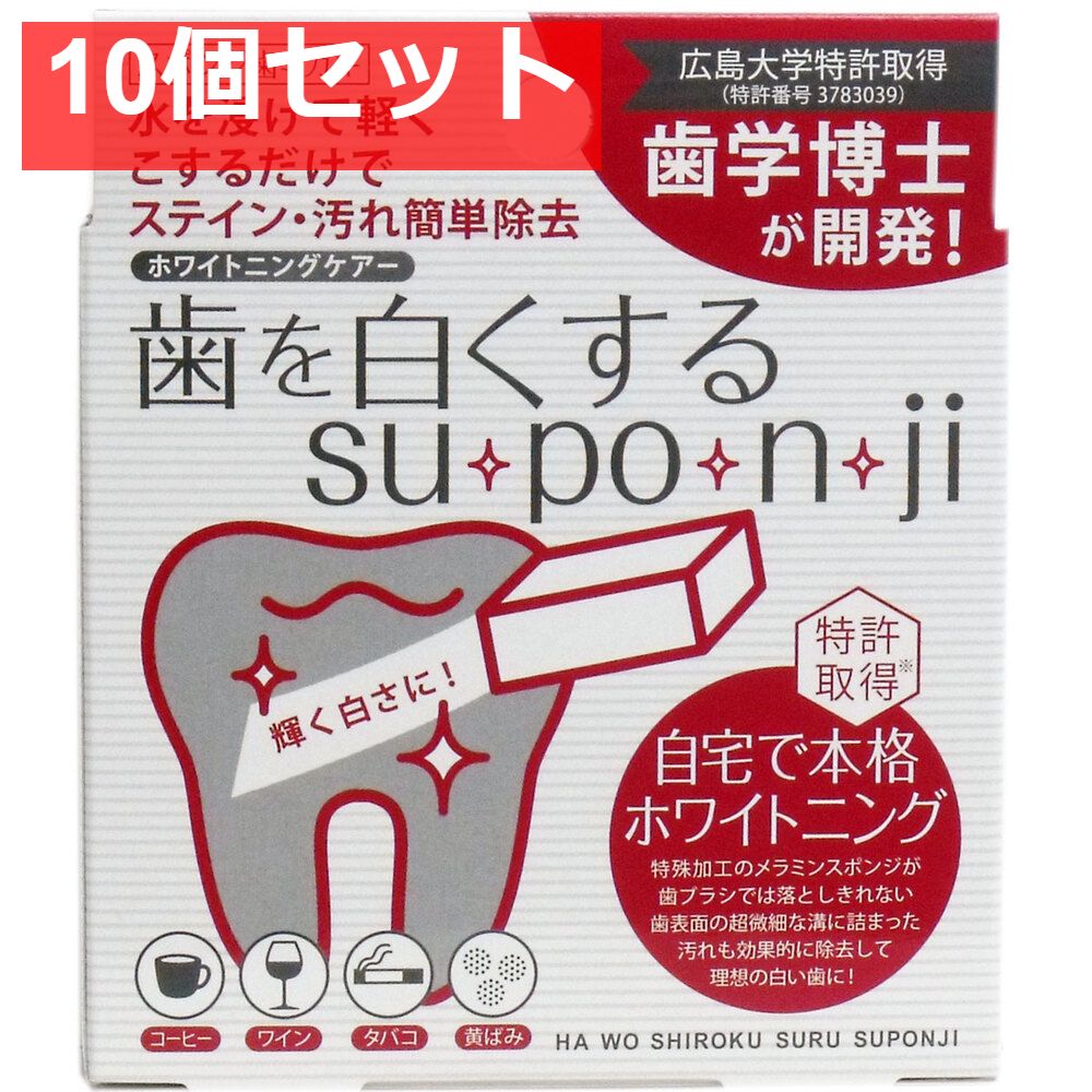 歯を白くする su・po・n・ji スポンジ歯ミガキ 8個入 10個セット まとめ売り