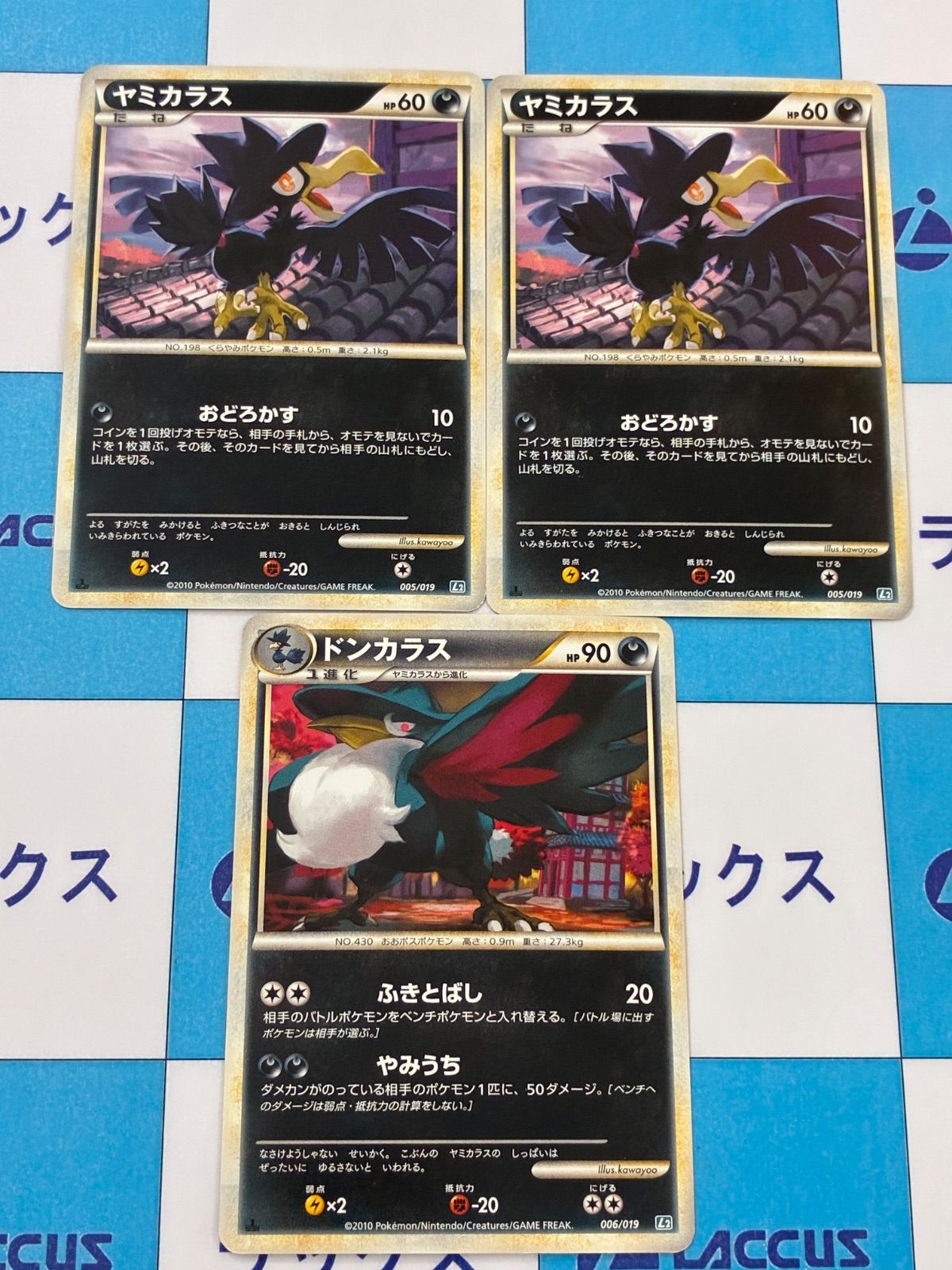 ポケモンカード/ポケカ ヤミカラス005/019 ドンカラス006/019 L2