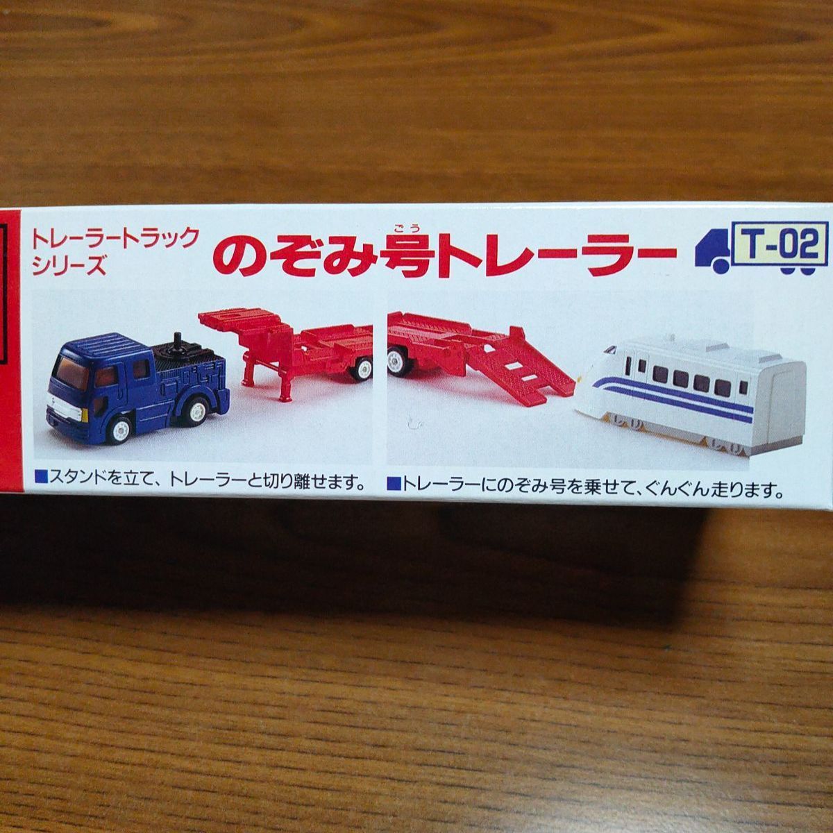 B/Oトミカ T-02 のぞみ号トレーラー