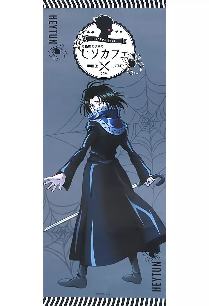 中古】タペストリー フェイタン=ポートオ タペストリー 「HUNTER