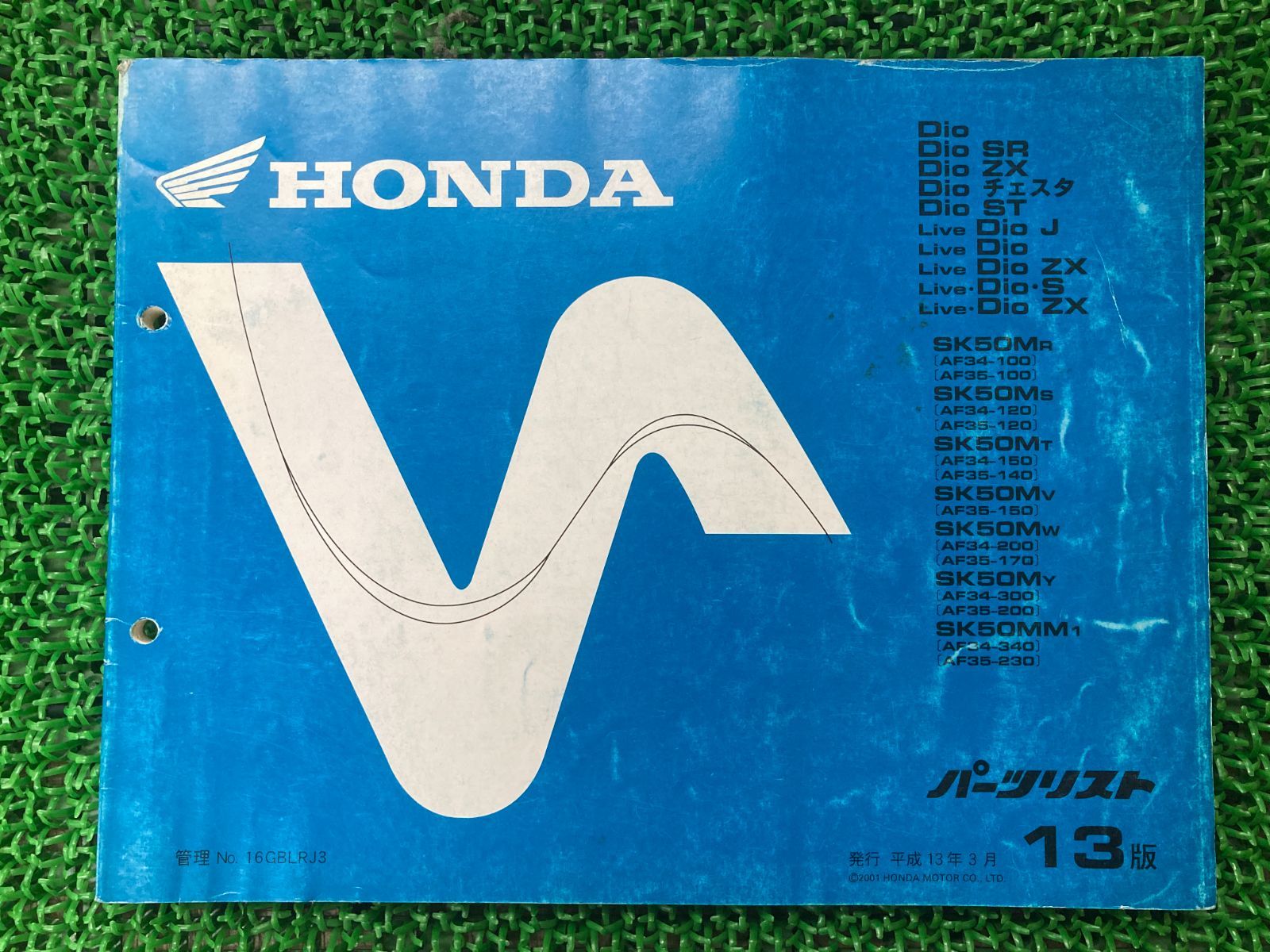 ディオ チェスタ ライブ パーツリスト 13版 ホンダ 正規 中古 バイク