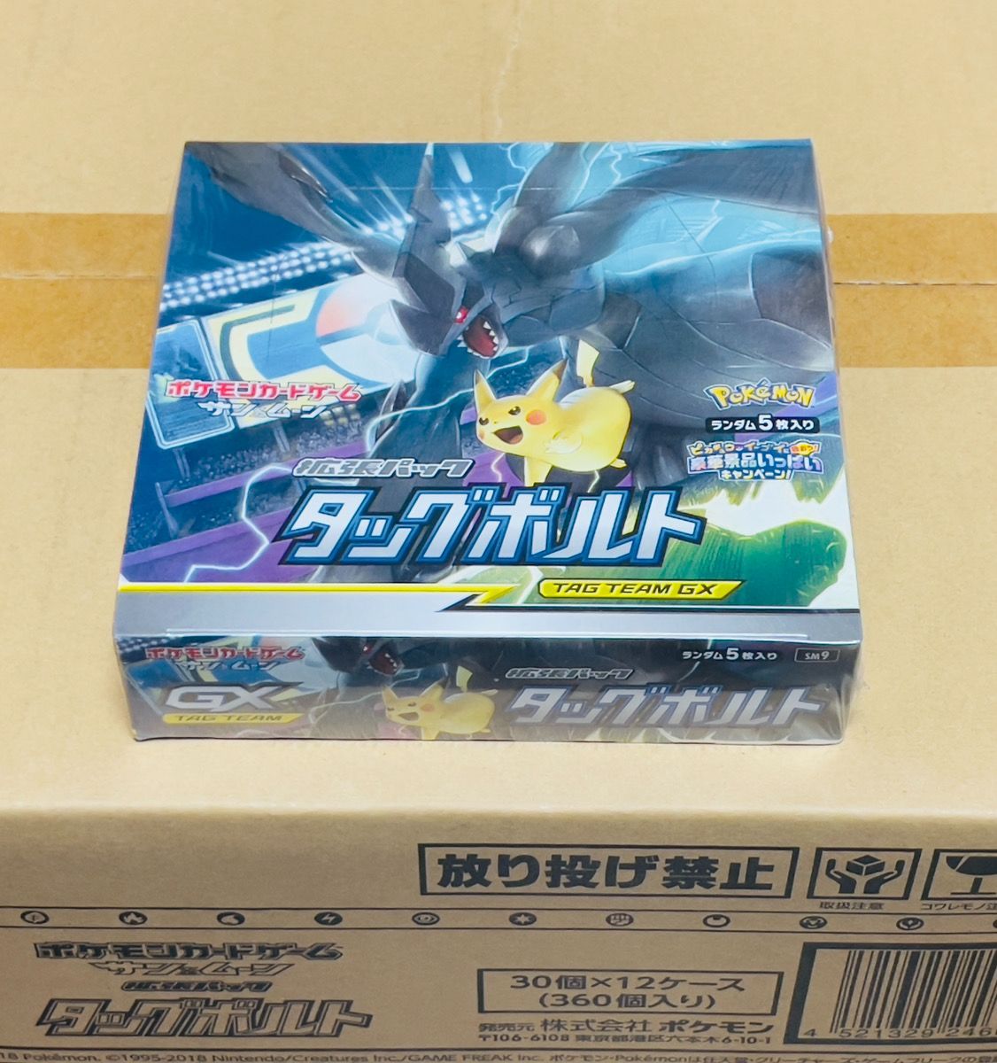 新品未開封 ポケモンカード タッグボルト シュリンク付 ワンオーナー 