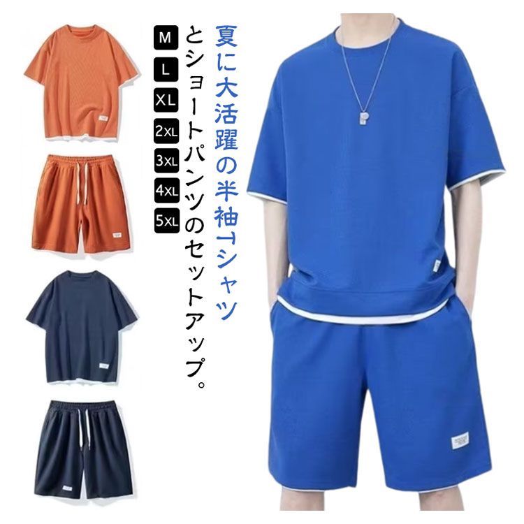 送料無料 ワッフル生地 セットアップ メンズ 夏 ジャージ スウェット 上下セット 半袖 Tシャツ ハーフパンツ 2点セット シンプル 短パン 部屋着  スポーツウェア リラックス ルームウェア おしゃ#shenf444 - メルカリ