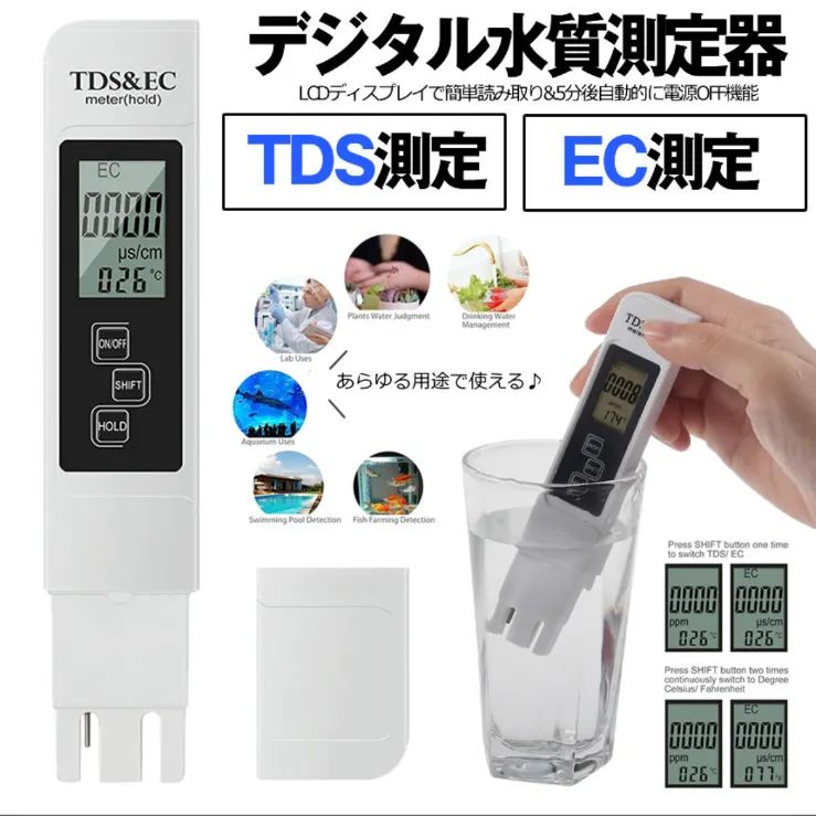 水耕栽培用 液肥濃度計測器 ECメーター - メルカリ