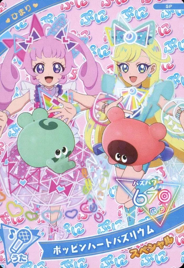 ひみつのアイプリ ぷにるんず アイぷにサンデー ポッピンハートバズリウム ひまり 中古】ひみつのｱｲﾌﾟﾘ・ｱｲﾌﾟﾘﾊﾞｰｽ SP[スペシャル]：ポッピン