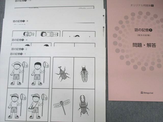 【値下げ】伸芽会オリジナル問題集　私立/国立小学校入試・合格シリーズ　全63冊 伸芽会オリジナル問題集 私立/国立小学校入試・合格シリーズ 全