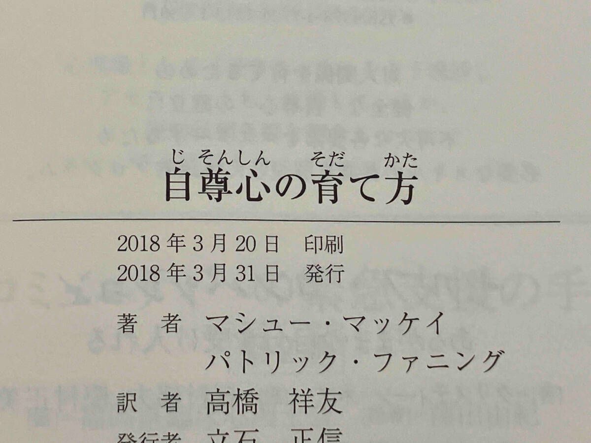 自尊心の育て方 あなたの生き方を変えるための、認知療法的戦略 マシュー・マッケイ 金剛出版 ☆ - メルカリ