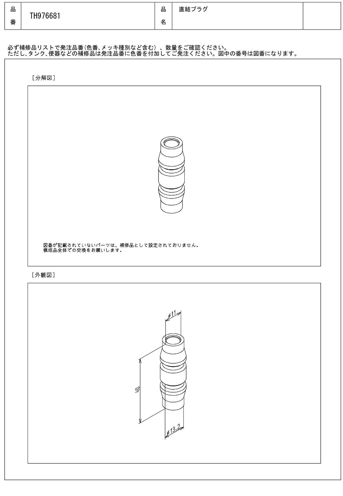 特価セール】直結プラグ TOTO TH976681 - メルカリ