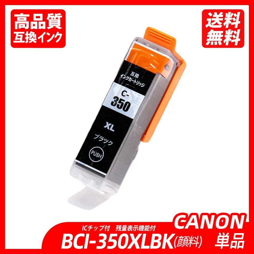 6色2セット 12本 BCI-351 350 キャノン 新品送料無料 互換インク