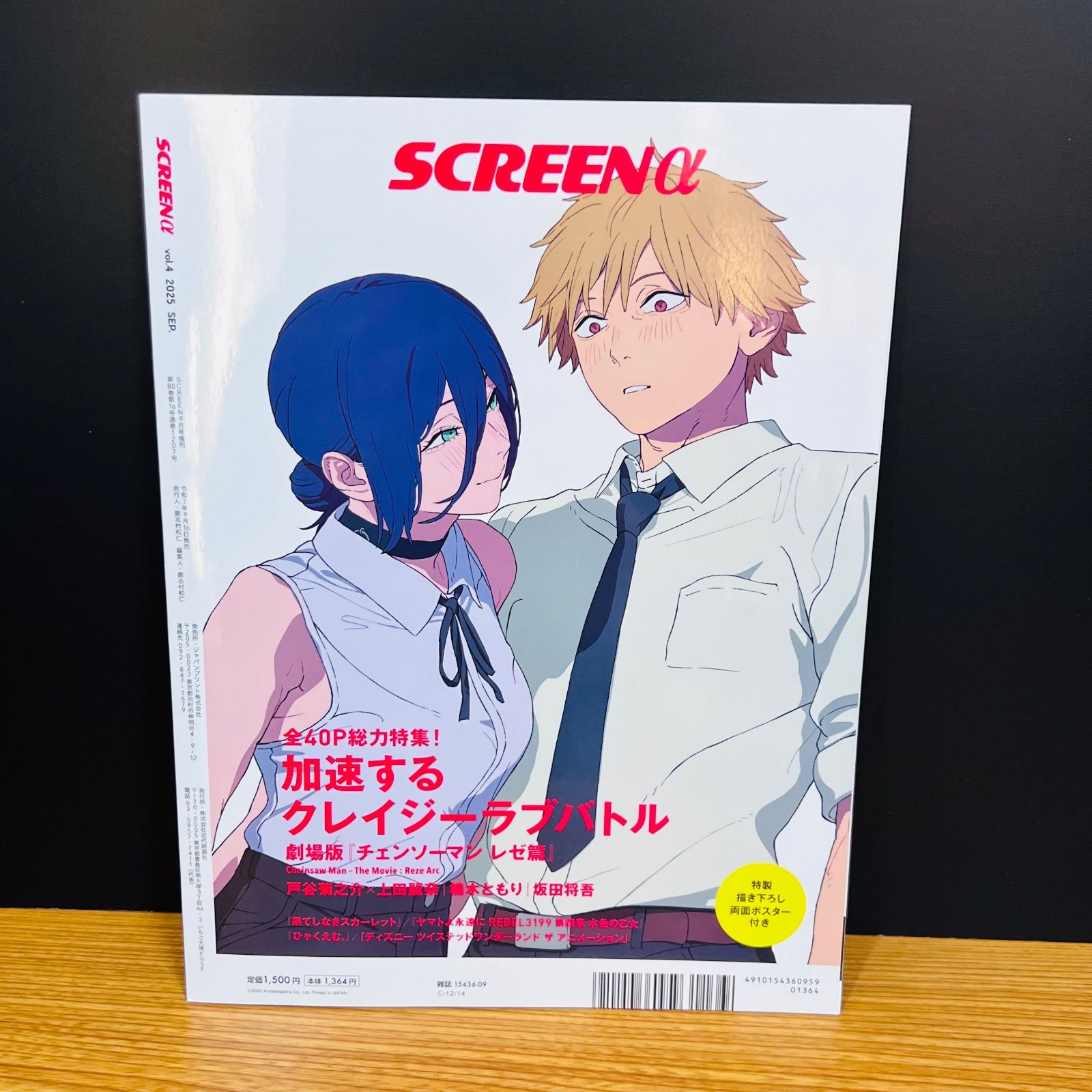 チェンソーマン　ポスター SCREEN スクリーンα vol.4 チェンソーマン ポスター付 - メルカリ