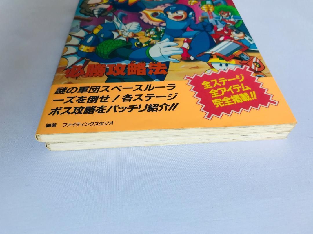 ロックマンワールド5 GB 必勝攻略法 必勝攻略本 ガイド ROCKMAN WORLD