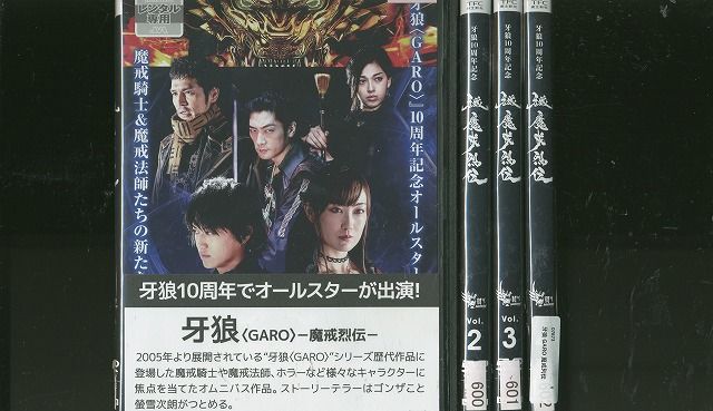 牙狼＜GARO＞-魔戒烈伝- DVD BOX ［4DVD+CD］ Amazon.co.jp: 牙狼(GARO)-魔戒烈伝- DVD BOX : 松山メアリ, 倉