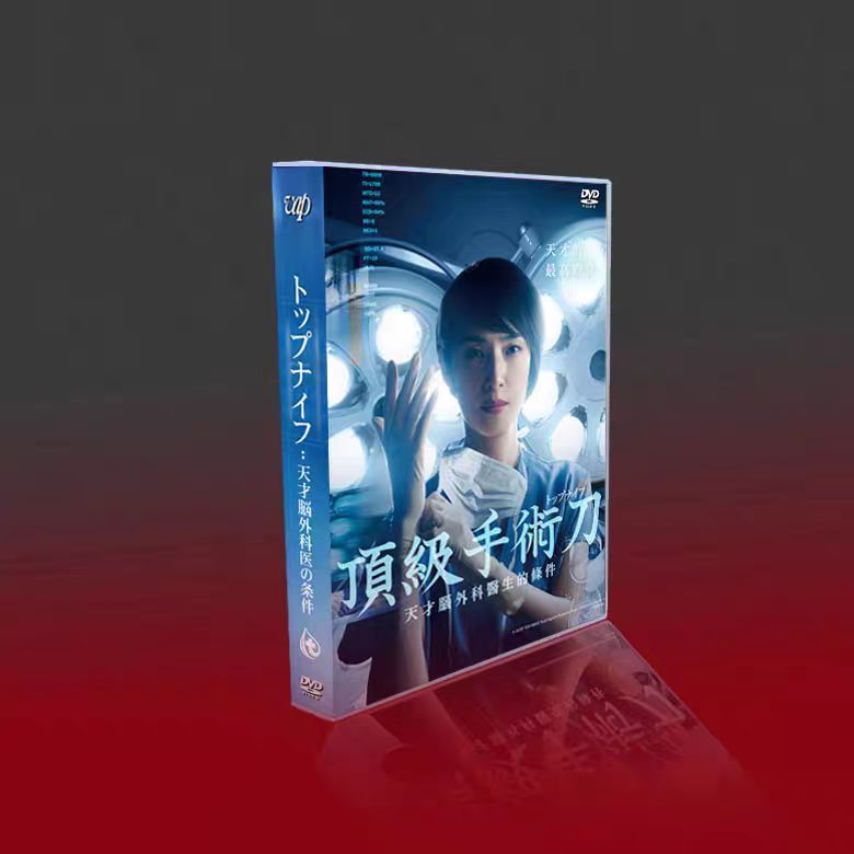 トップナイフ-天才脳外科医の条件- DVD-BOX〈6枚組〉 トップナイフ‐天才脳外科医の条件‐」DVD-BOX | 日テレポシュレ本店