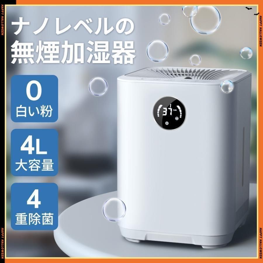 加湿器 気化式加湿器 大容量 4L 最大18畳対応 4重除菌 上部給水 加湿機 自動湿度調整 タイマー付き お手入れ 簡単 乾燥対策 ウイルス対策