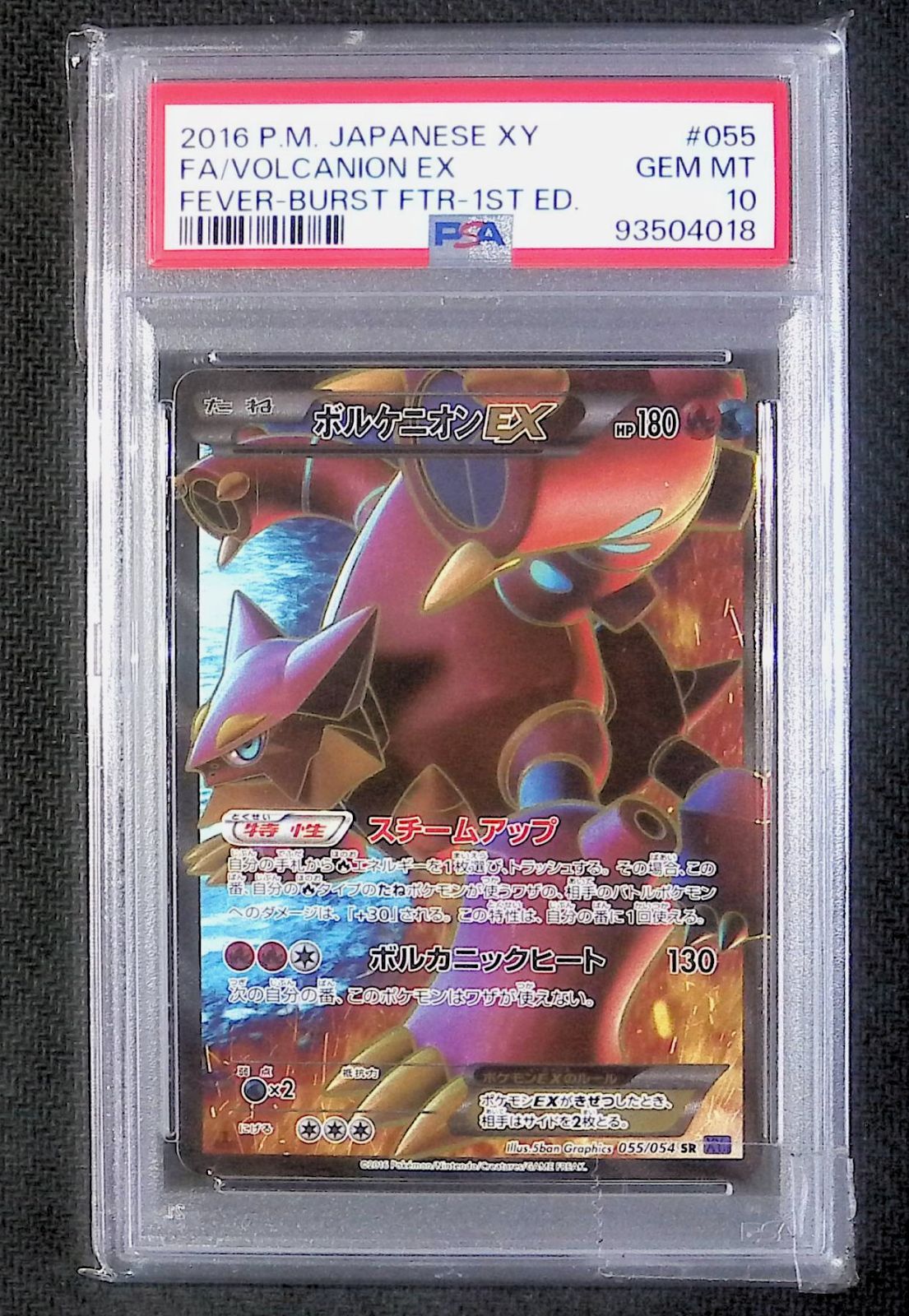 ポケモン ポケカ AR ボルケニオン PSA10 【公式通販】