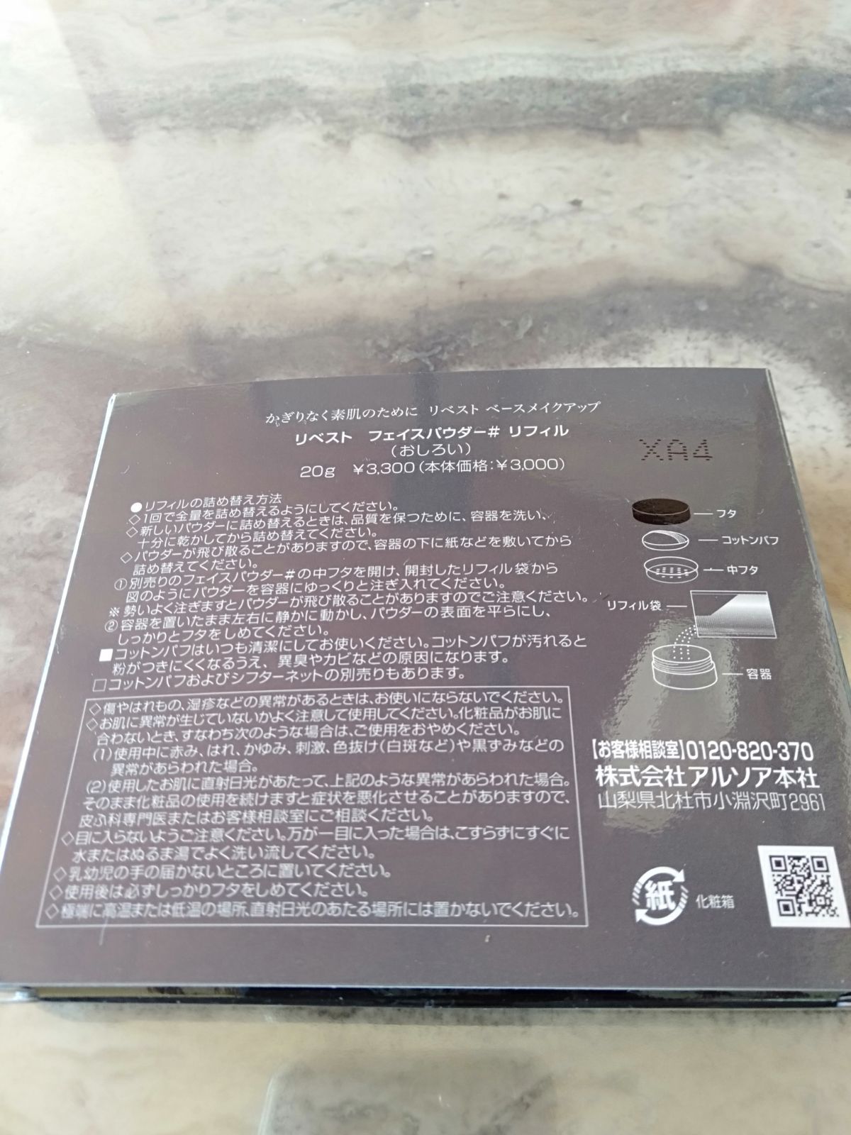 リベスト パウダー