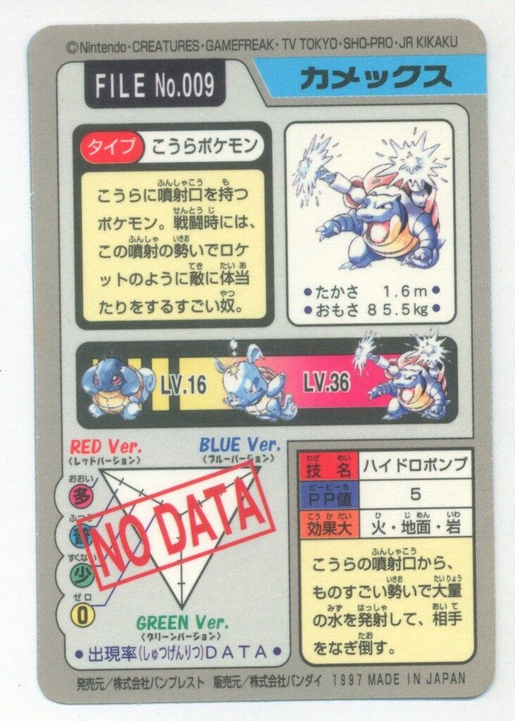 バンダイ ポケモン|本弾 青版 4弾 1997 カメックス キラ 9 WWW_NOITHATQUANGTHANH_NET