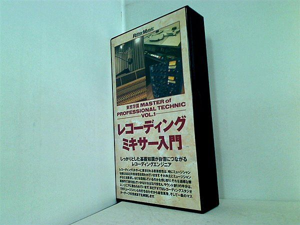 ビデオテープ レコーディングミキサー入門 VHS 開恵美-