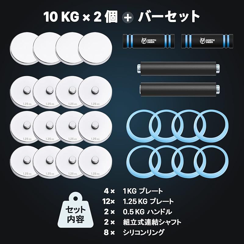 north deer 可変式クロームダンベル（鏡面仕上げ）10kgペアセット