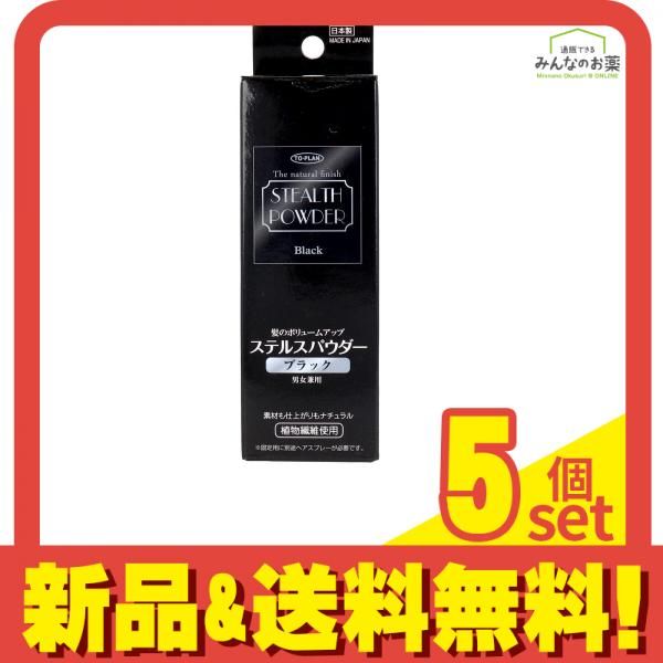 トプラン 髪のボリュームアップ ステルスパウダー ブラック 150mL 5個セット まとめ売り