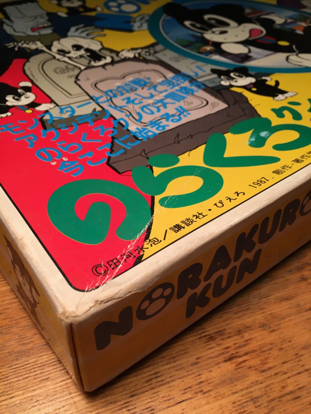 激レアなのらくろ