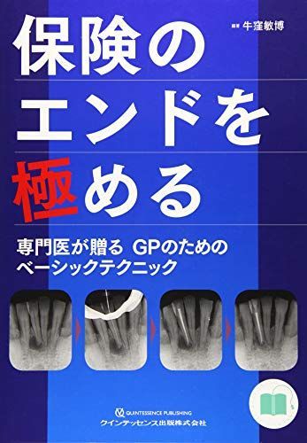保険のエンドを極める (QUINT KICK-OFF LIBRARY)