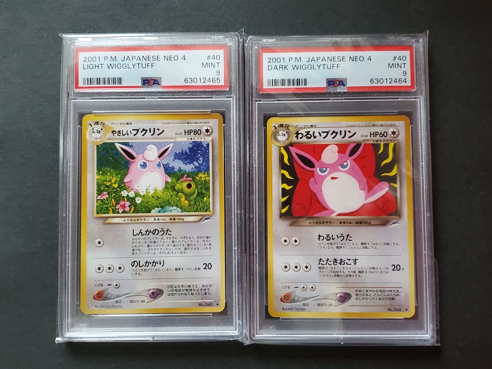 ポケモンカード ネオ4 わるいプクリン＆やさしいプクリン PSA9 旧裏 GratedCardJapanしらこばと メルカリ