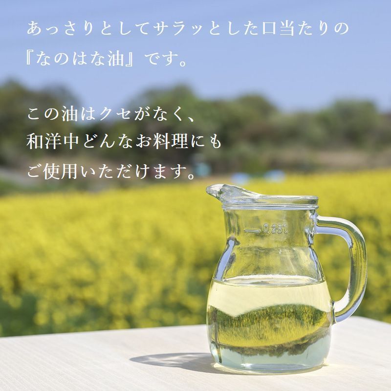 豊田 加茂のなのはな油