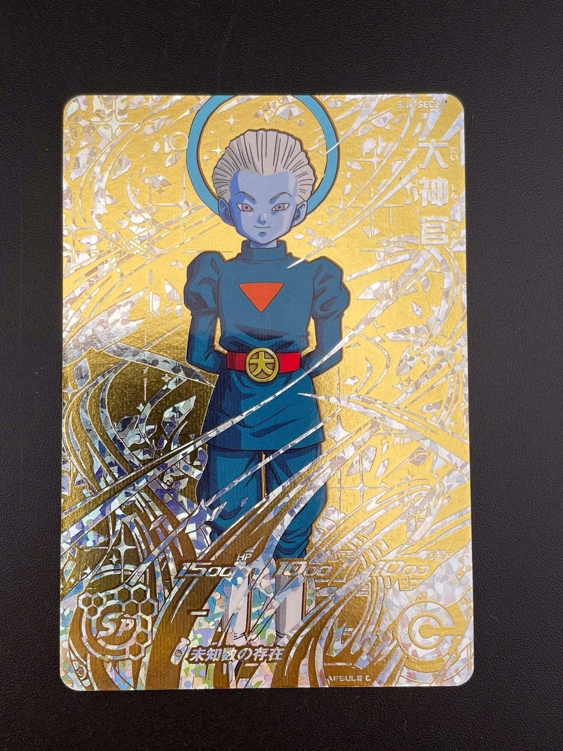 中古品】大神官 SH6-SEC2 ドラゴンボールヒーローズ