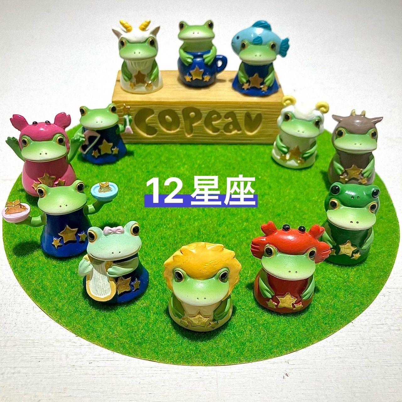ダイカイコポー《Copeau》☆12星座☆星座SET - メルカリ