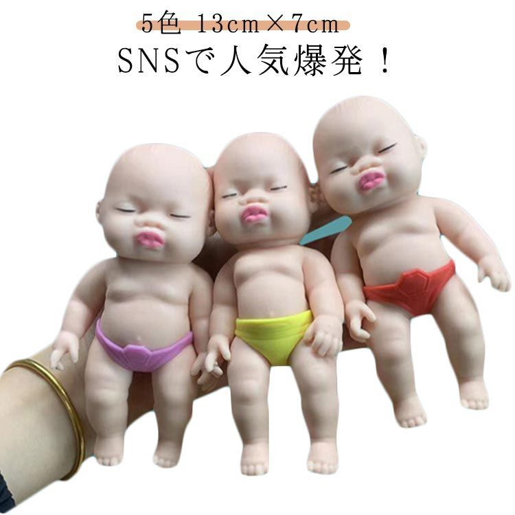 スクイーズ 赤ちゃん 人形 高さ13cm ベイビーズ おもちゃ 可愛い