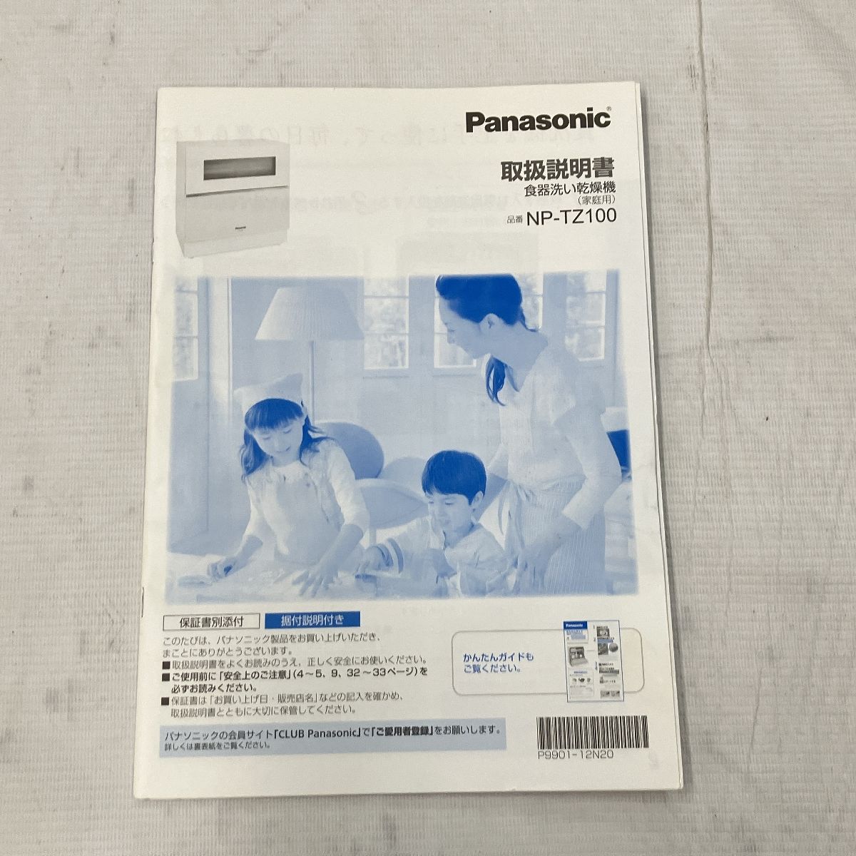 NP-TZ100-S 食洗機
