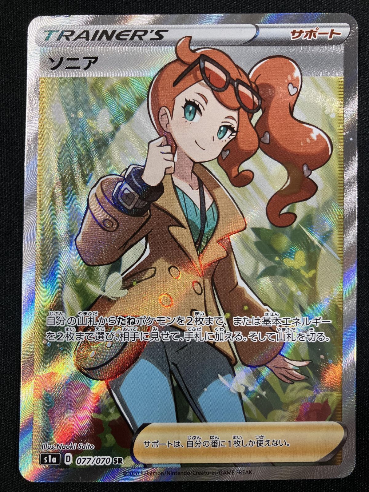 ソニアsr ポケモンカード Amazon.co.jp: ポケモンカードゲーム PK-S1a-077 ソニア SR