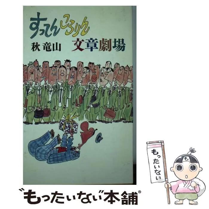2025年最新】秋竜山の人気アイテム - メルカリ