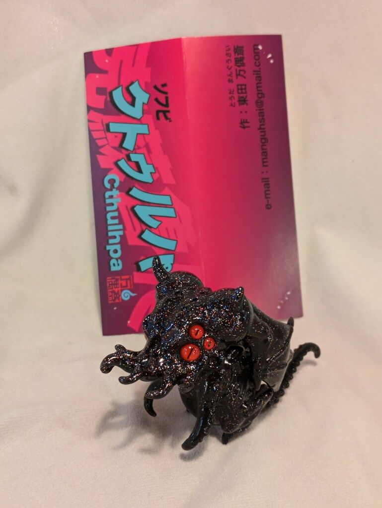 ソフビ 東田万偶斎 クトゥルパ クリアブラックラメ成型 - メルカリ