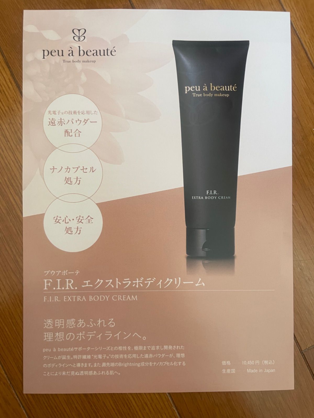 ボディクリームpeu a beaute  EXTRA BODY CREAM 200g  ３本