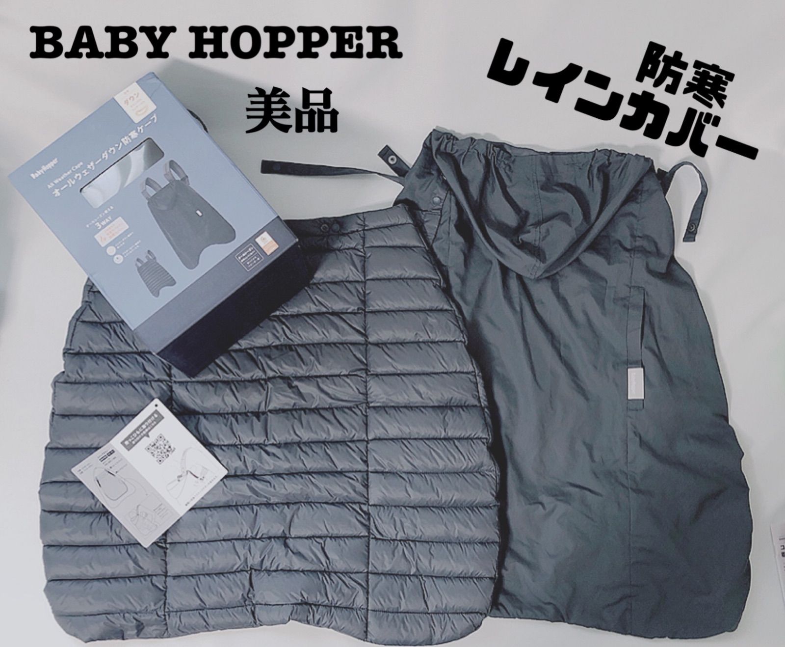 baby hopper フットマフ ベビーカー用防寒 - 移動用品