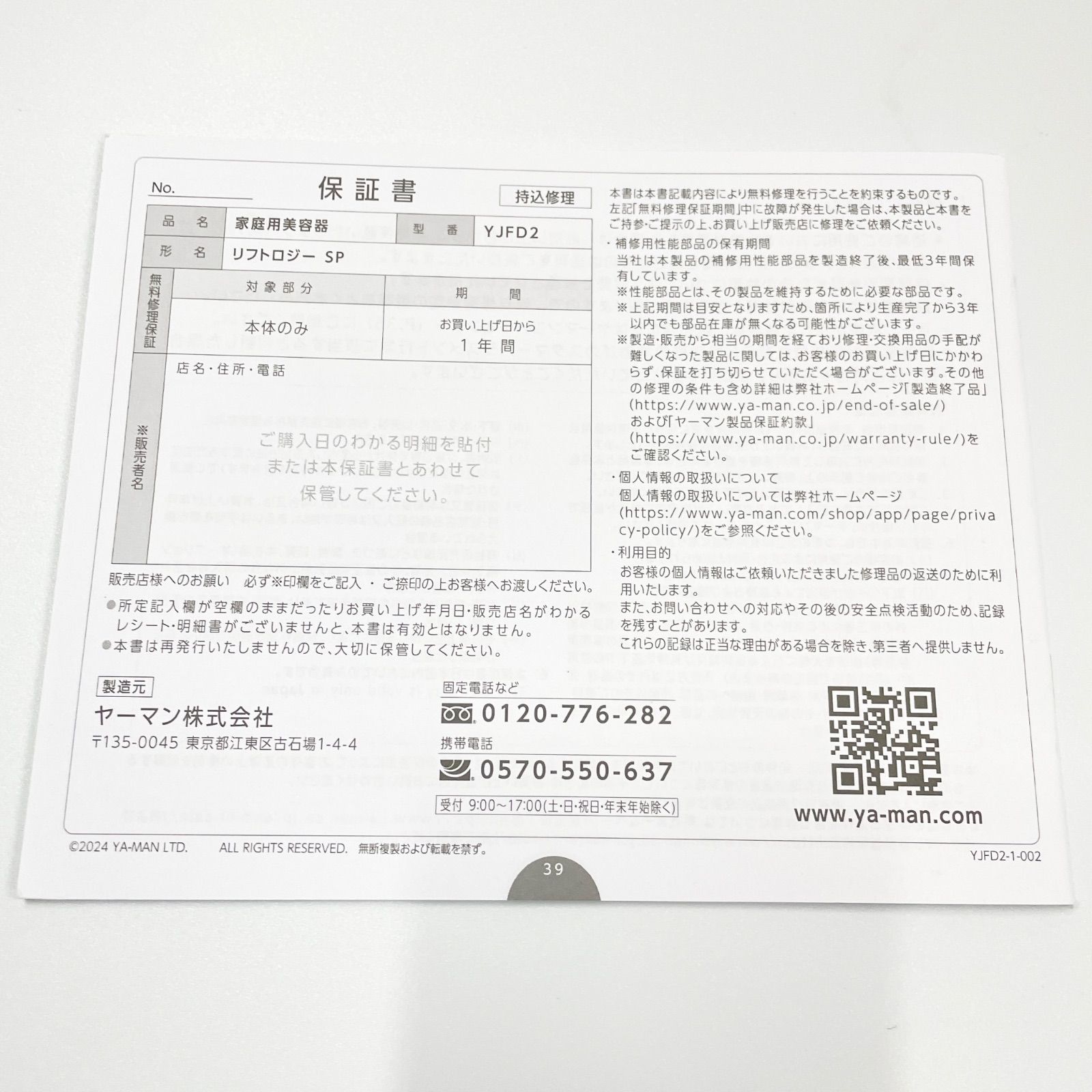 ヤーマン美顔器リフトロジーSP EMS