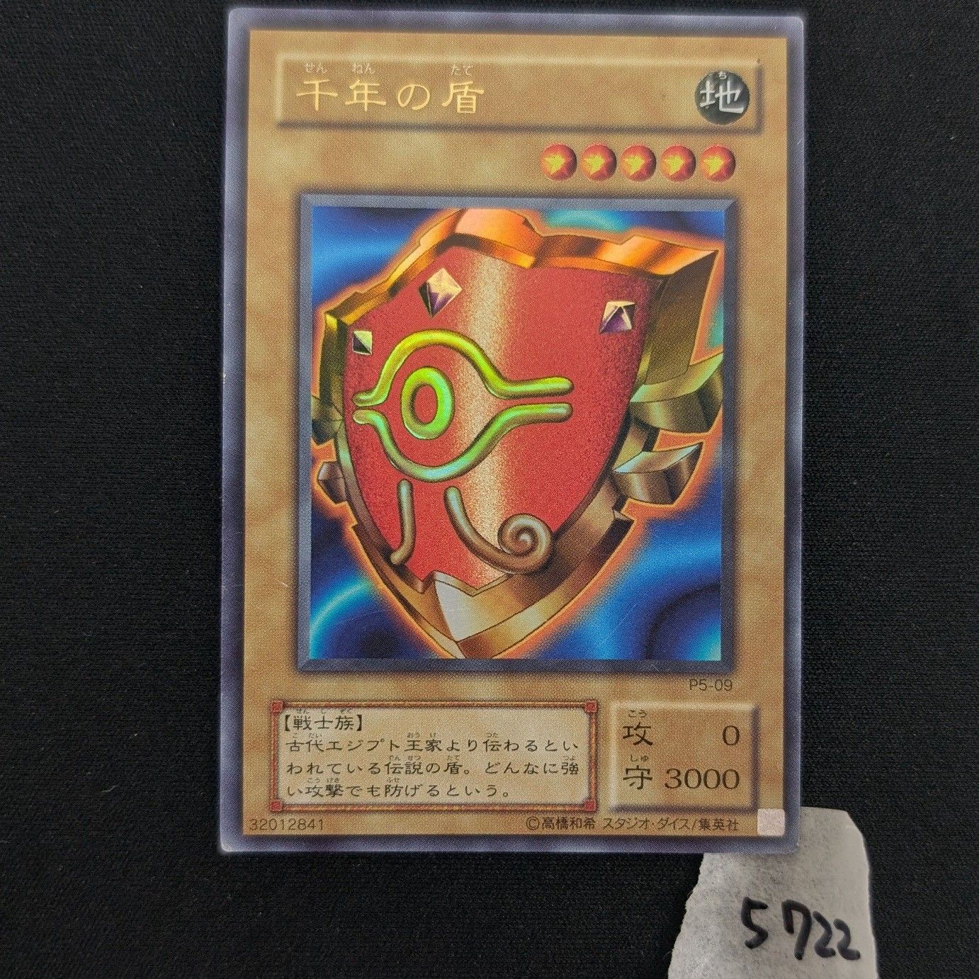 遊戯王　千年の盾　ウルトラレア　PSA9 遊戯王 千年の盾 ウルトラレア PSA9 遊戯王 千年の盾 トレカ ウルトラレア