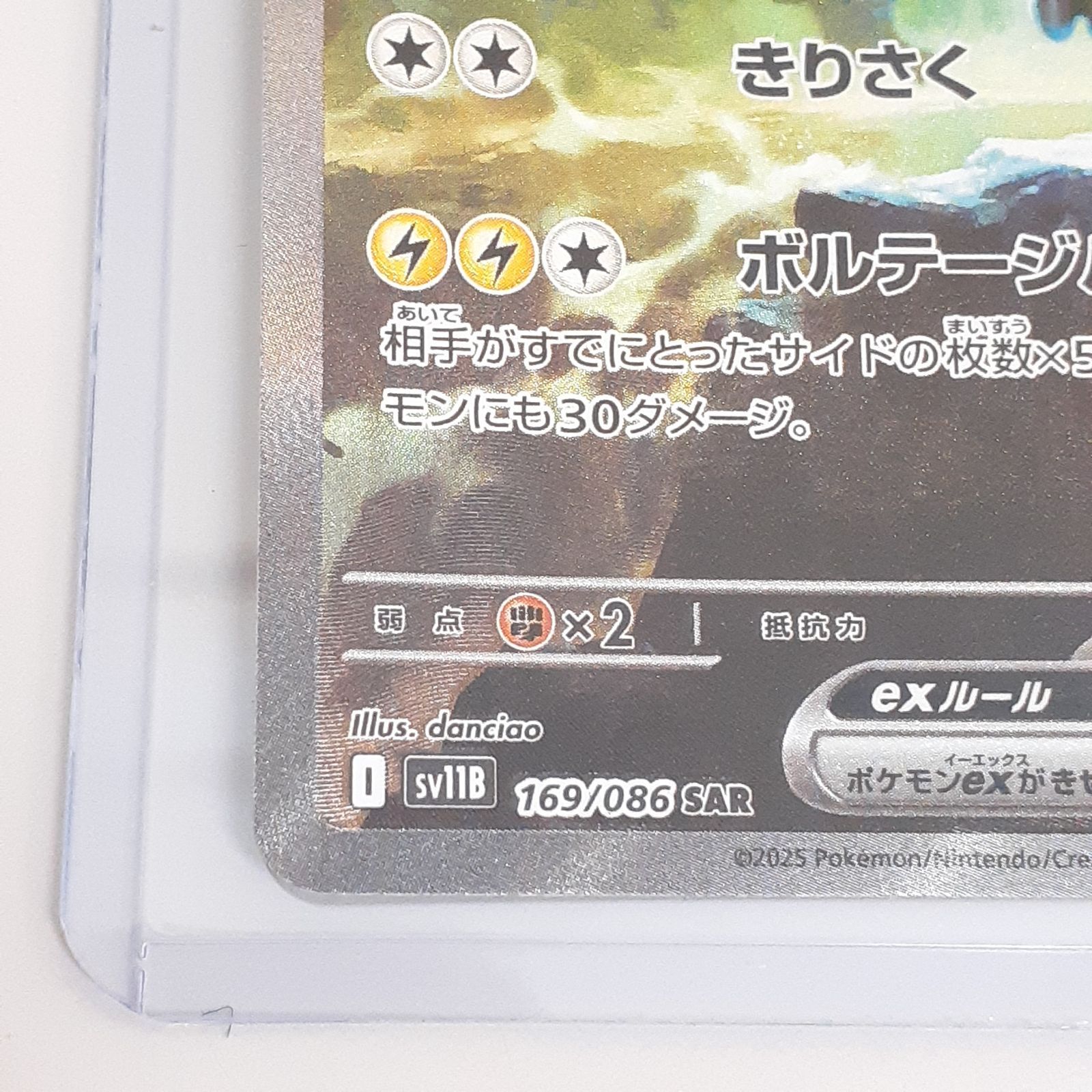 ポケモンカード ゼクロムex SAR 169/086 ゼクロムex(SAR){雷}〈169/086〉[SV11B] – 晴れる屋2