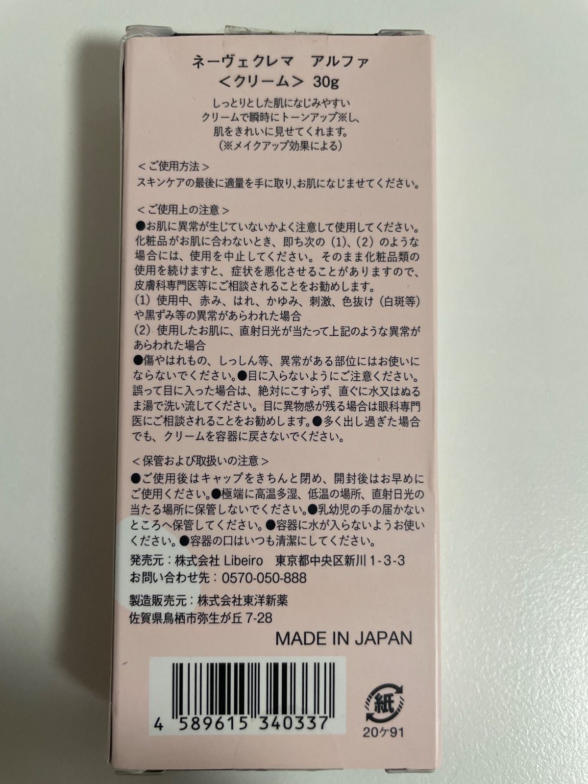 ネーヴェクレマ クリーム