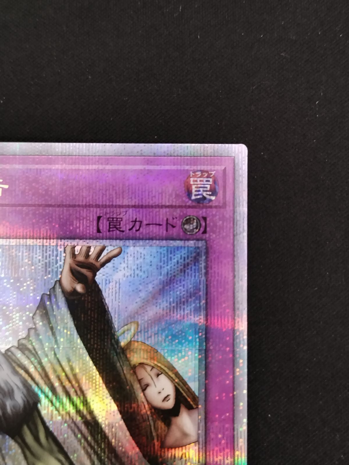中古TCG】遊戯王OCG 神の宣告(25thレア)(QCLP-JP007)【50-57