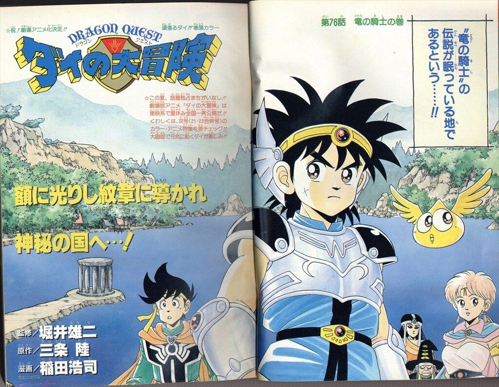 集英社 週刊少年ジャンプ 1991年(平成3年)20号 - メルカリ