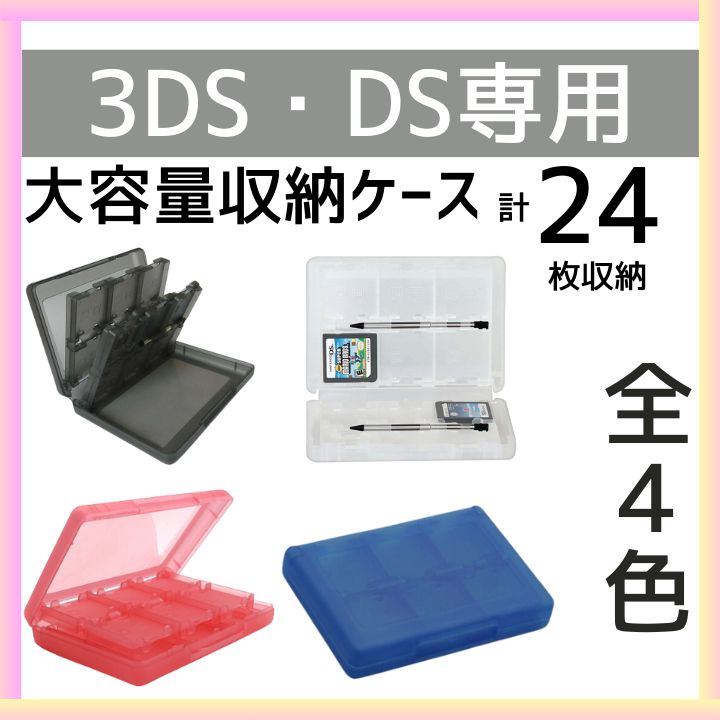 Nintendo DS 3DS ソフト 収納 ケース 大容量 黒 青 白 ピンク