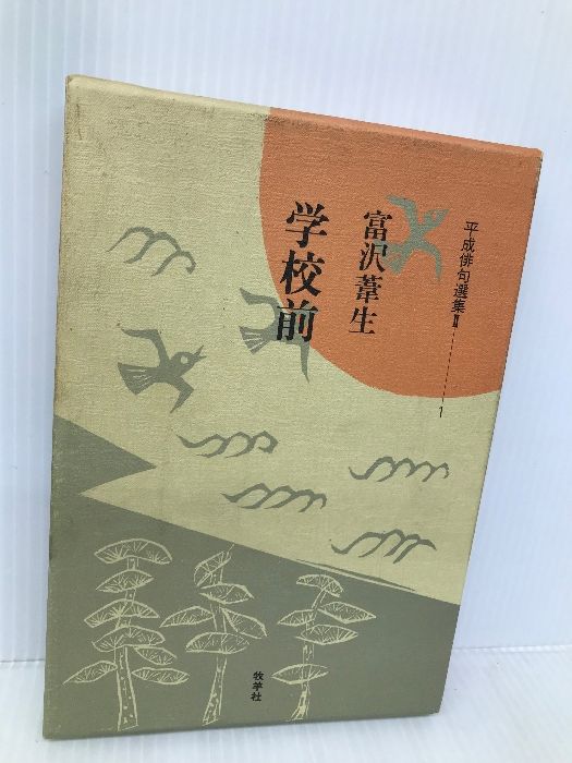 荒川洋治詩集 (1981年) (現代詩文庫〈75〉)-購入できるネット