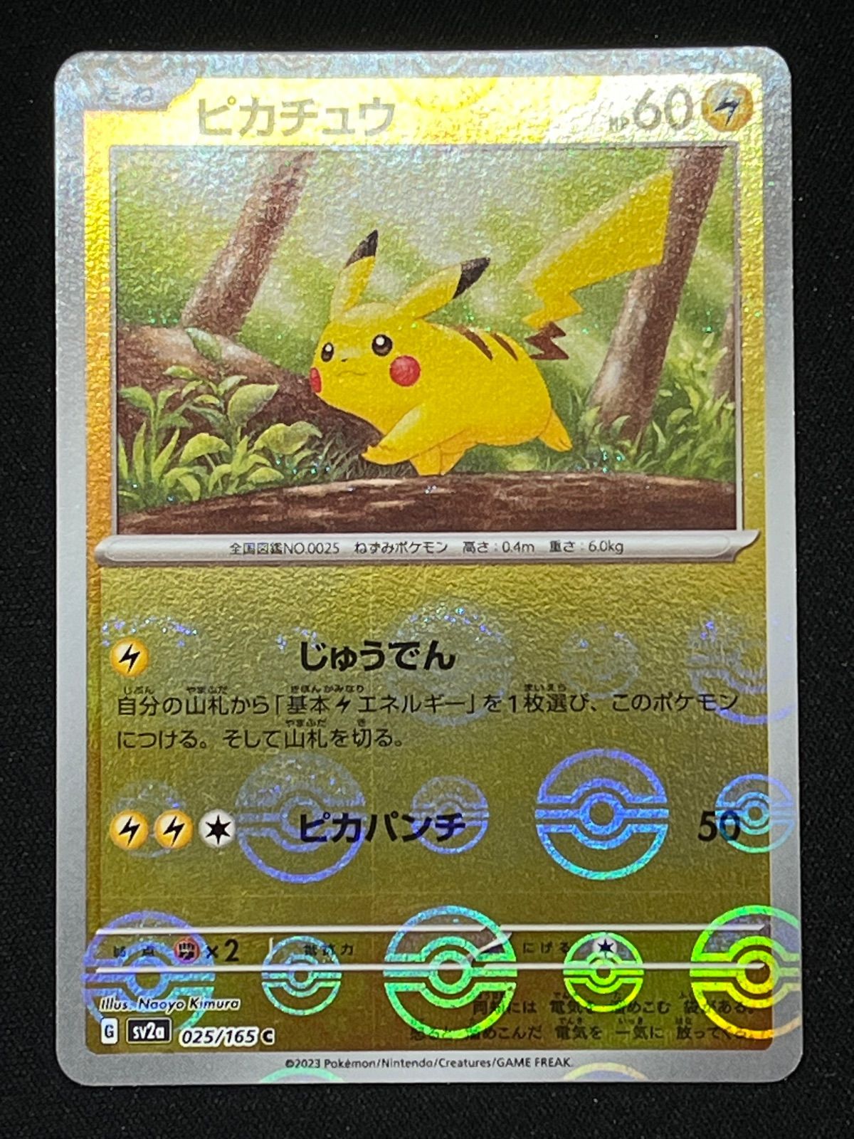ピカチュウ モンスターボールミラー 025/165 4枚セット