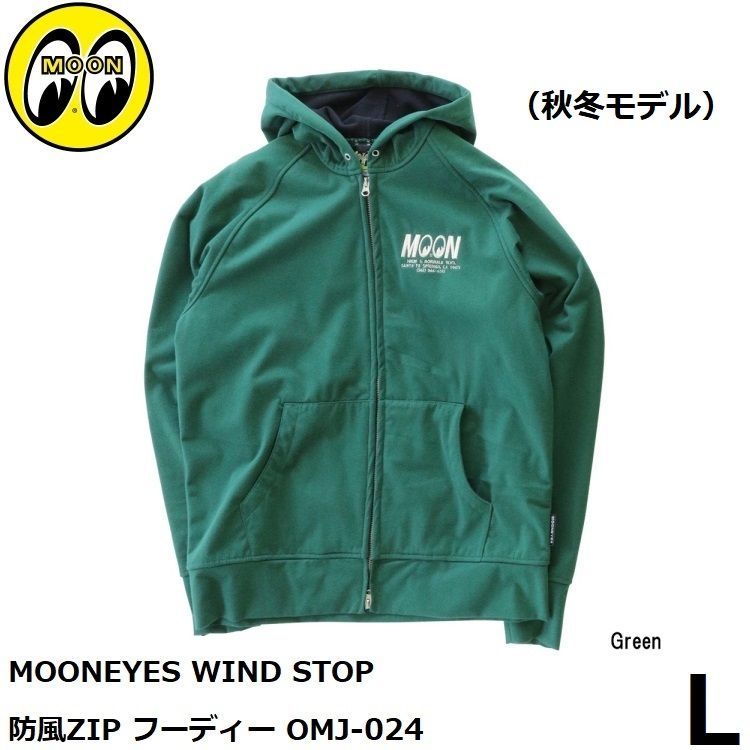 MOONEYES ムーンアイズ WIND STOP 防風ZIP フーディー OMJ-024