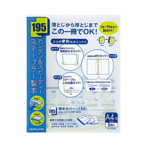 まとめ コクヨ製本カバー 195 A4タテ 95枚収容 青 セホ-CA4B 1パック 5冊 ×10セット